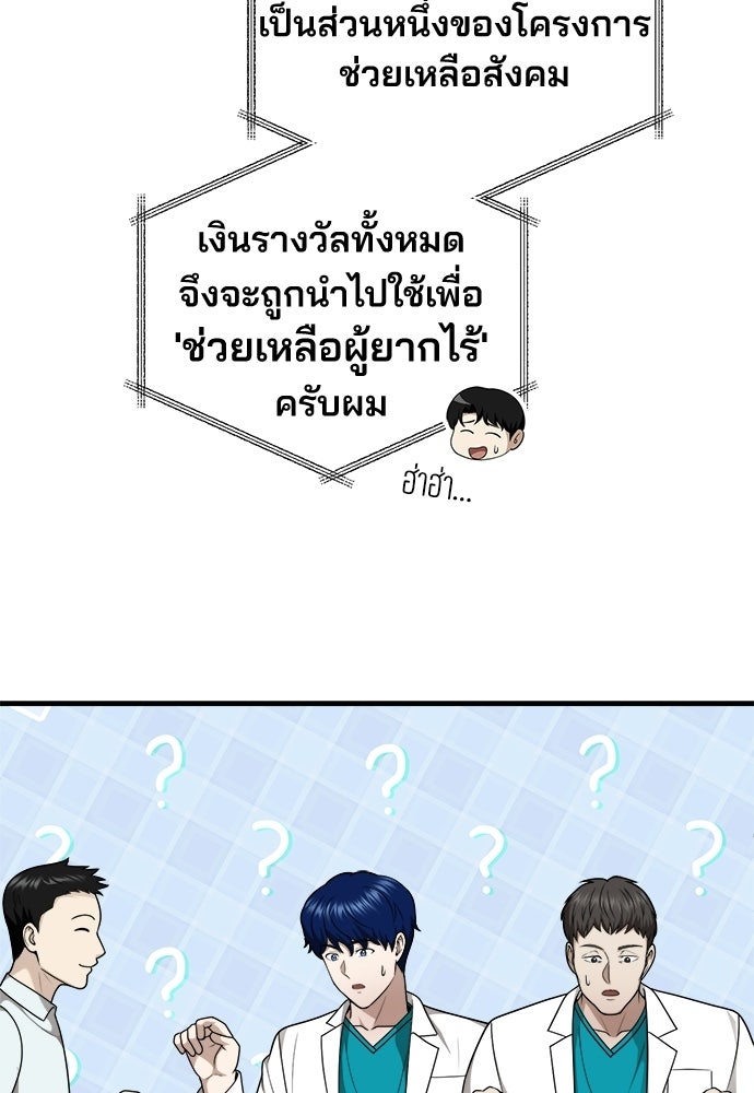 คุณหมอไม่ขอเข้าเวร - หน้า 111