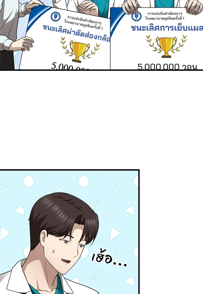 คุณหมอไม่ขอเข้าเวร - หน้า 112