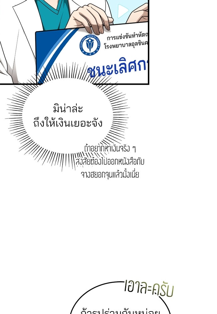 คุณหมอไม่ขอเข้าเวร - หน้า 113