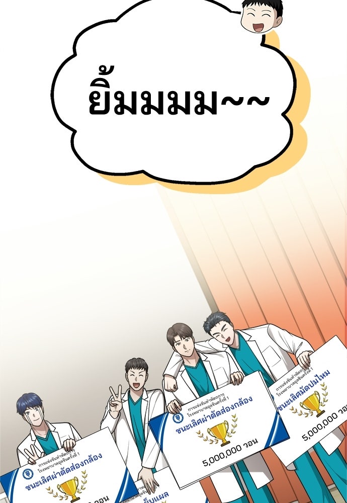 คุณหมอไม่ขอเข้าเวร - หน้า 115