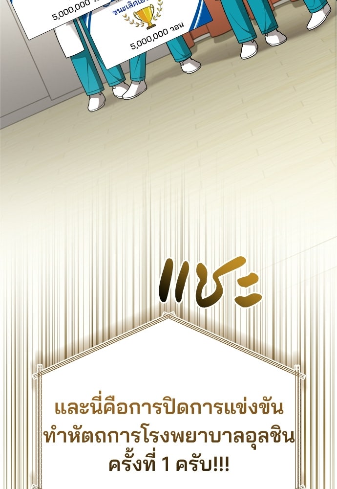 คุณหมอไม่ขอเข้าเวร - หน้า 116