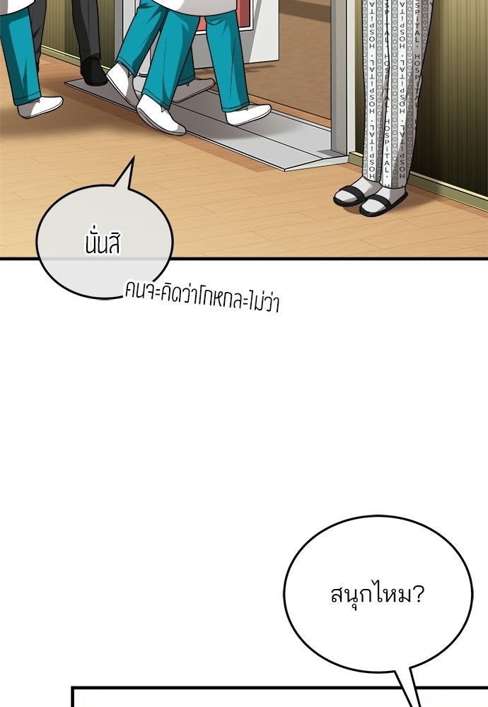 คุณหมอไม่ขอเข้าเวร - หน้า 119