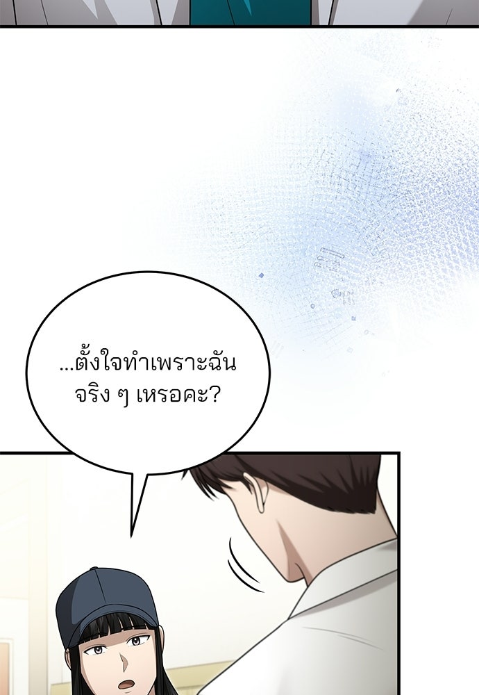 คุณหมอไม่ขอเข้าเวร - หน้า 122