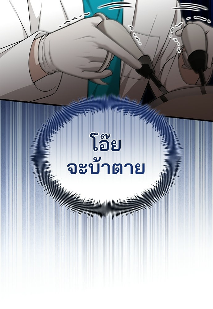 คุณหมอไม่ขอเข้าเวร - หน้า 2