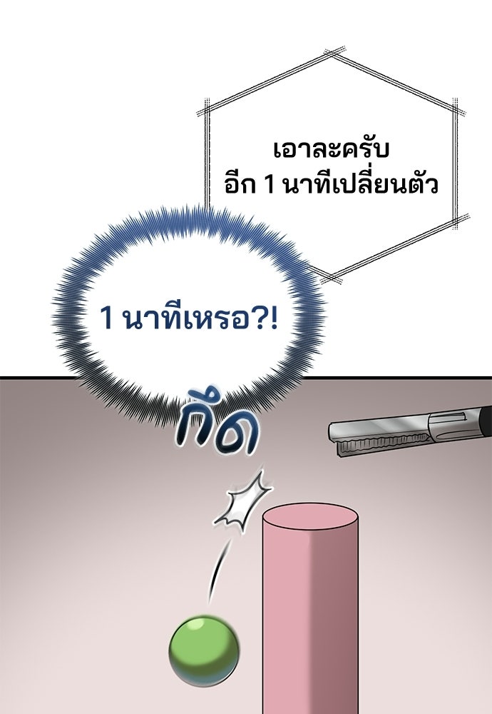 คุณหมอไม่ขอเข้าเวร - หน้า 24