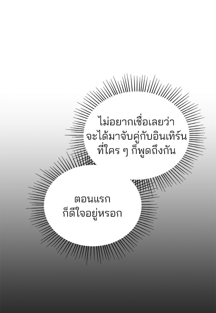 คุณหมอไม่ขอเข้าเวร - หน้า 3