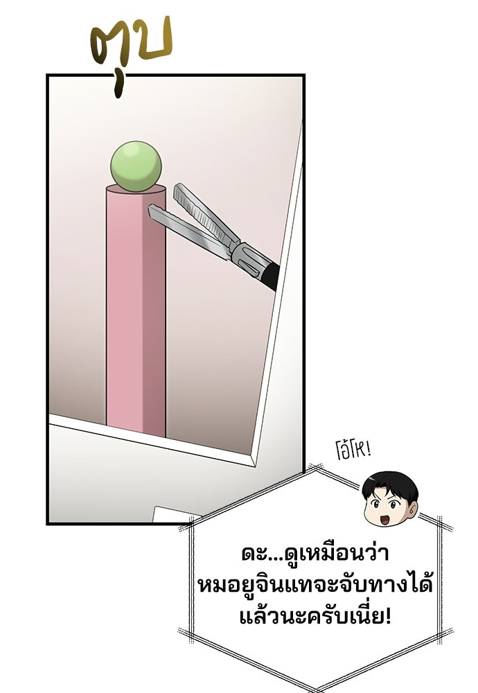 คุณหมอไม่ขอเข้าเวร - หน้า 32