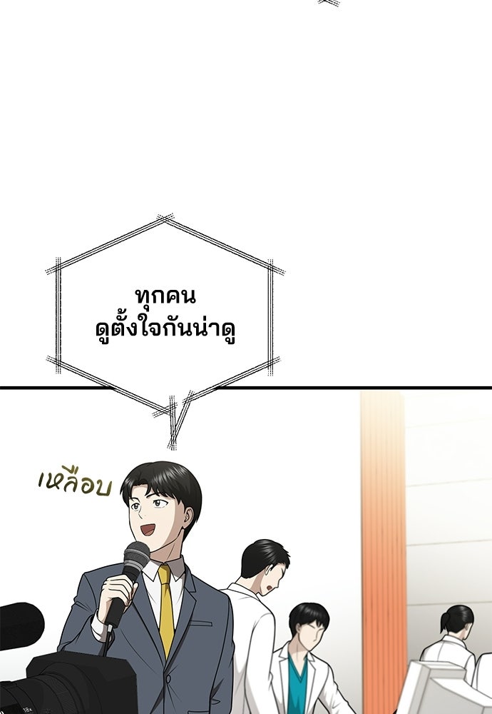 คุณหมอไม่ขอเข้าเวร - หน้า 33