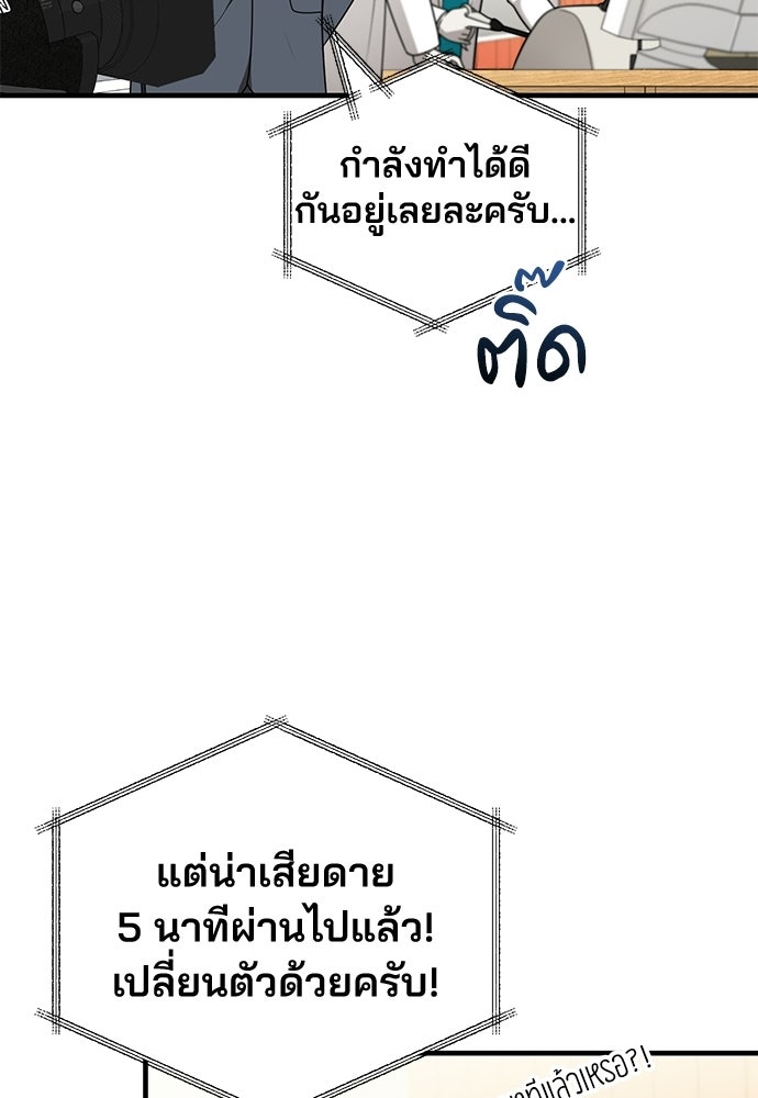 คุณหมอไม่ขอเข้าเวร - หน้า 34