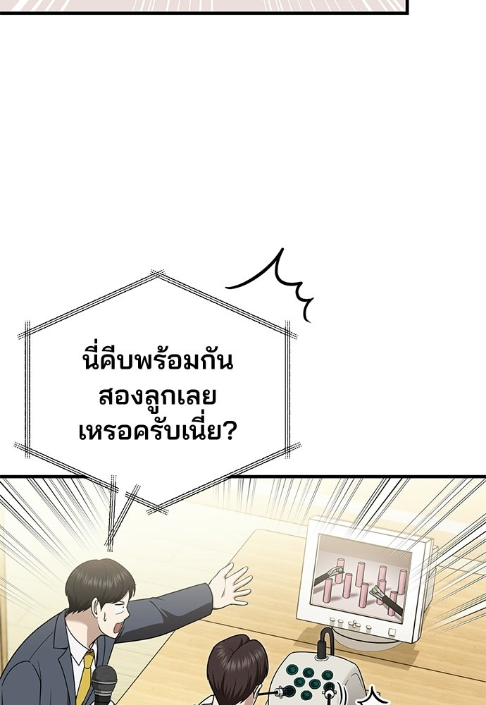 คุณหมอไม่ขอเข้าเวร - หน้า 38
