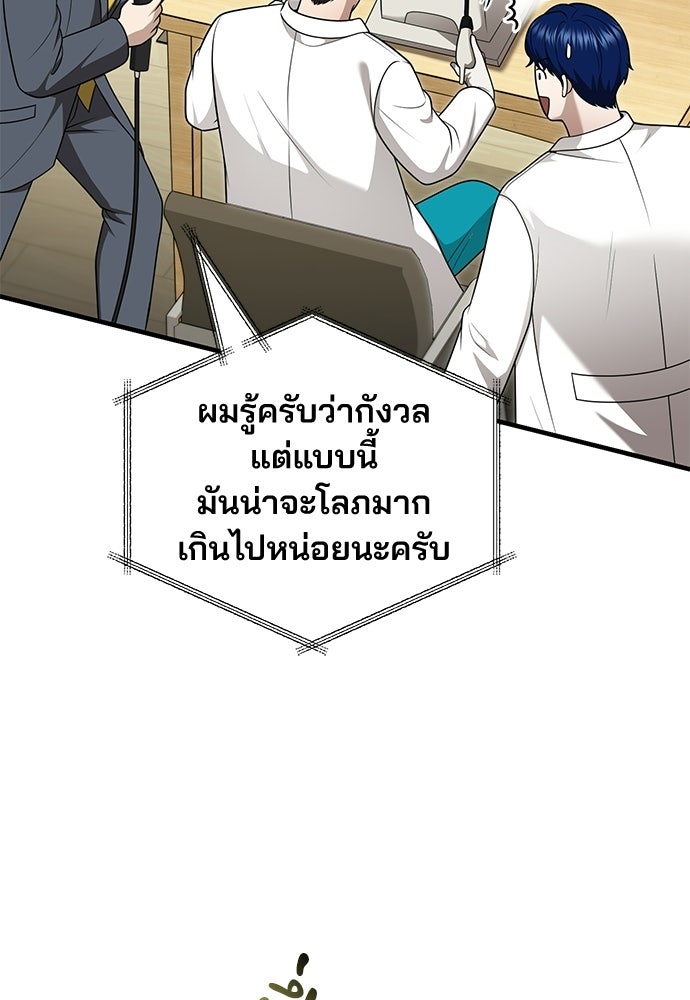 คุณหมอไม่ขอเข้าเวร - หน้า 39