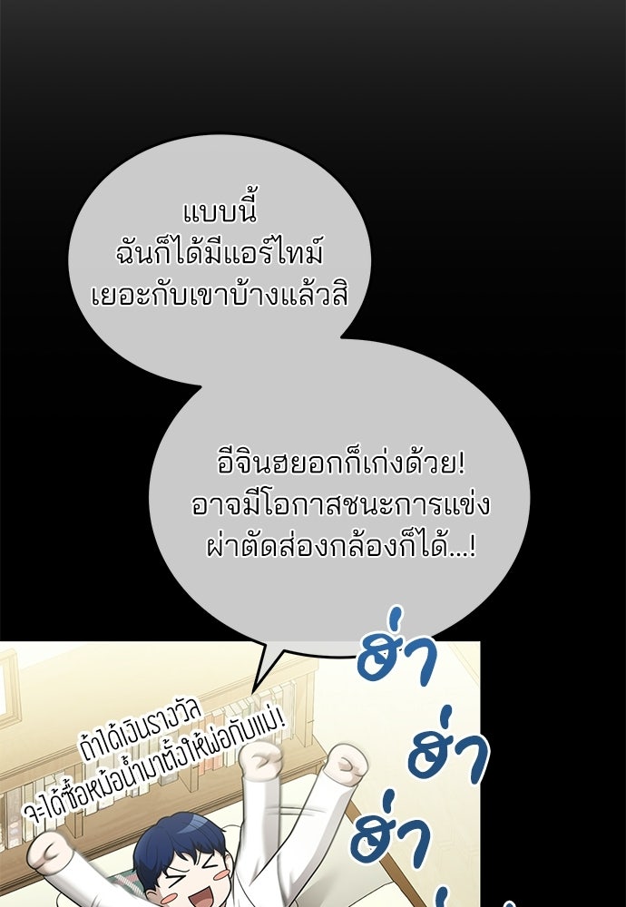 คุณหมอไม่ขอเข้าเวร - หน้า 4