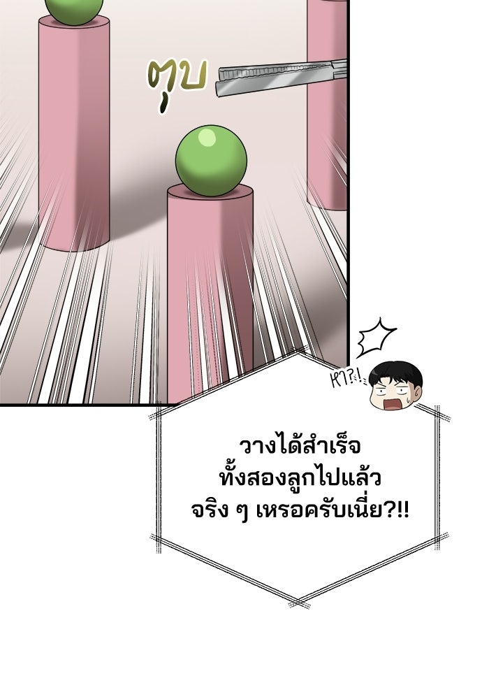 คุณหมอไม่ขอเข้าเวร - หน้า 41