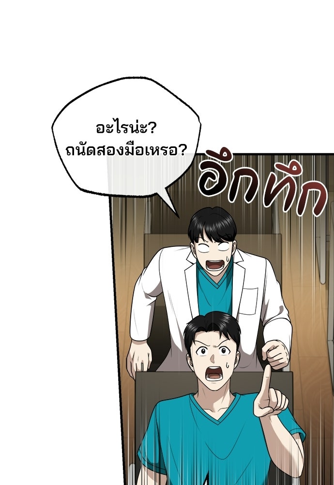 คุณหมอไม่ขอเข้าเวร - หน้า 42