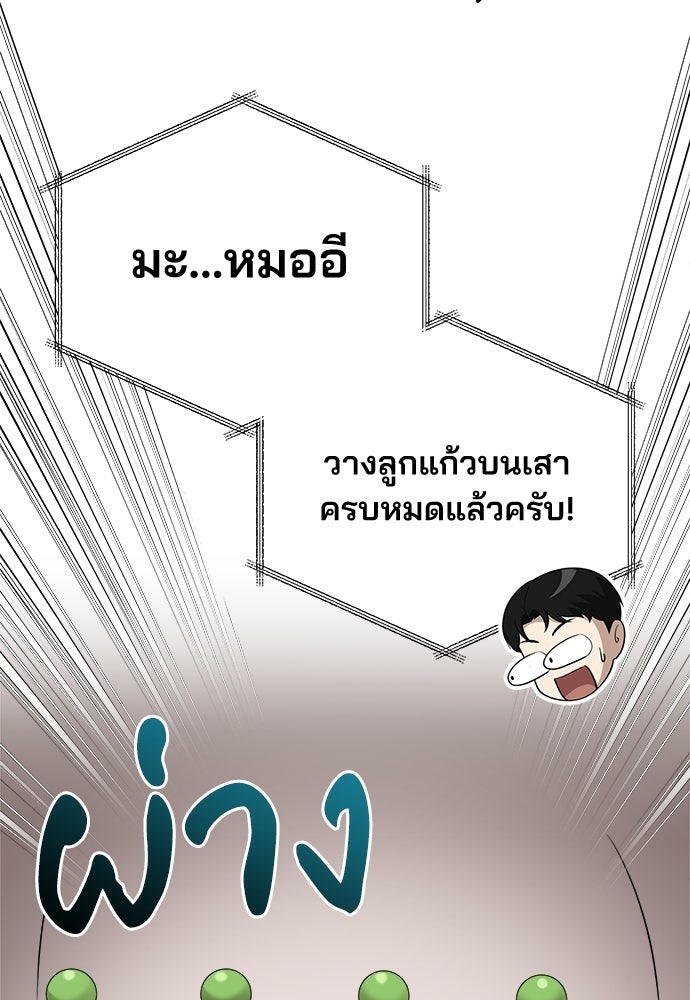 คุณหมอไม่ขอเข้าเวร - หน้า 44