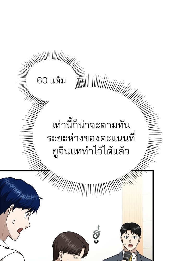 คุณหมอไม่ขอเข้าเวร - หน้า 46
