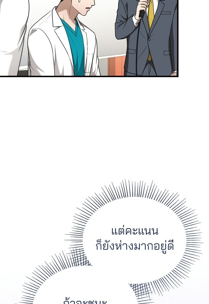 คุณหมอไม่ขอเข้าเวร - หน้า 47