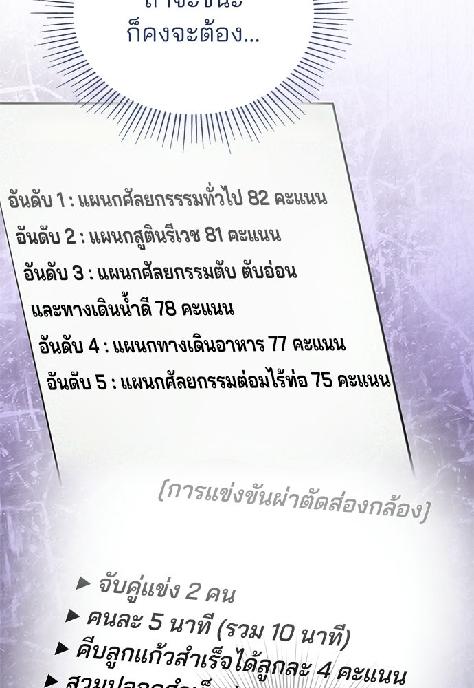 คุณหมอไม่ขอเข้าเวร - หน้า 48