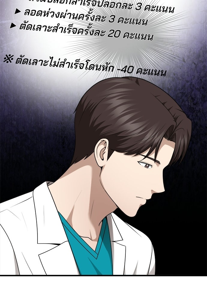 คุณหมอไม่ขอเข้าเวร - หน้า 49