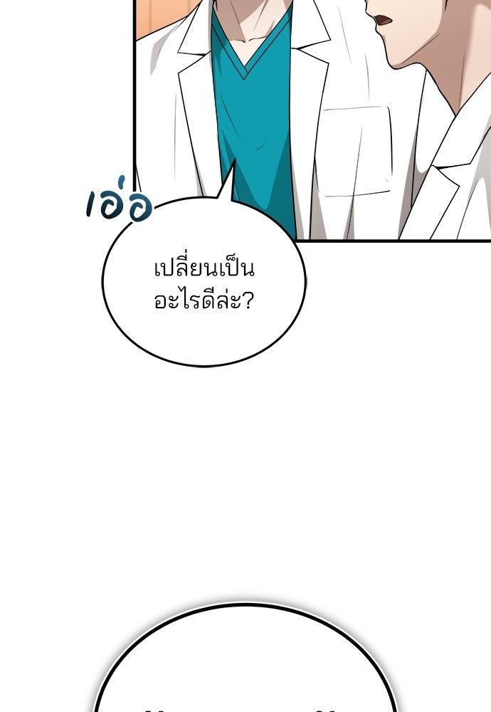 คุณหมอไม่ขอเข้าเวร - หน้า 51