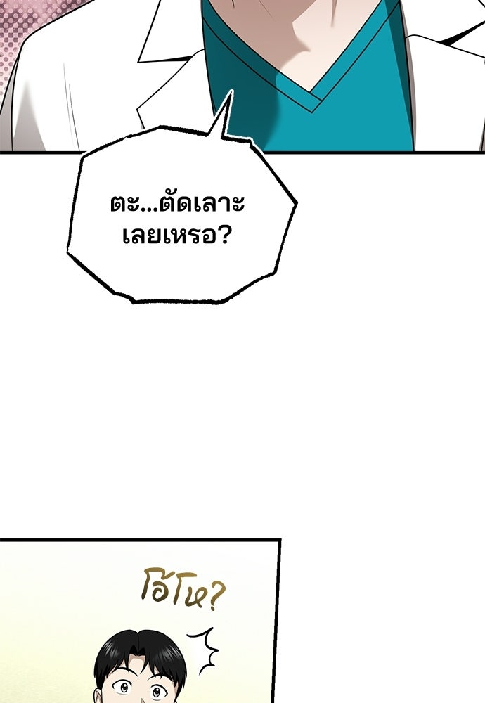 คุณหมอไม่ขอเข้าเวร - หน้า 53