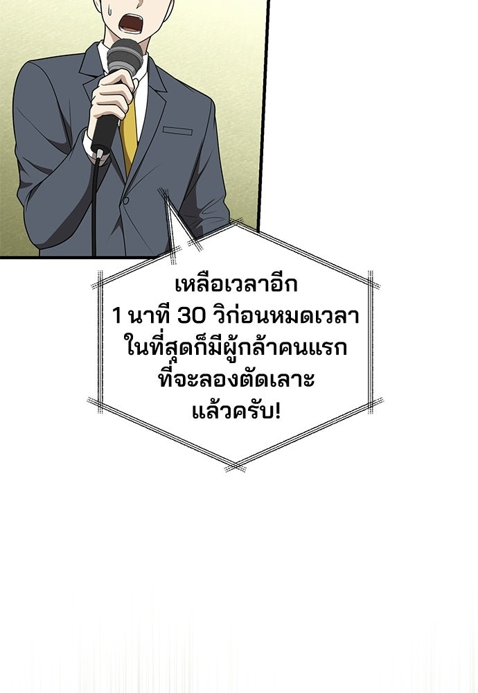 คุณหมอไม่ขอเข้าเวร - หน้า 54