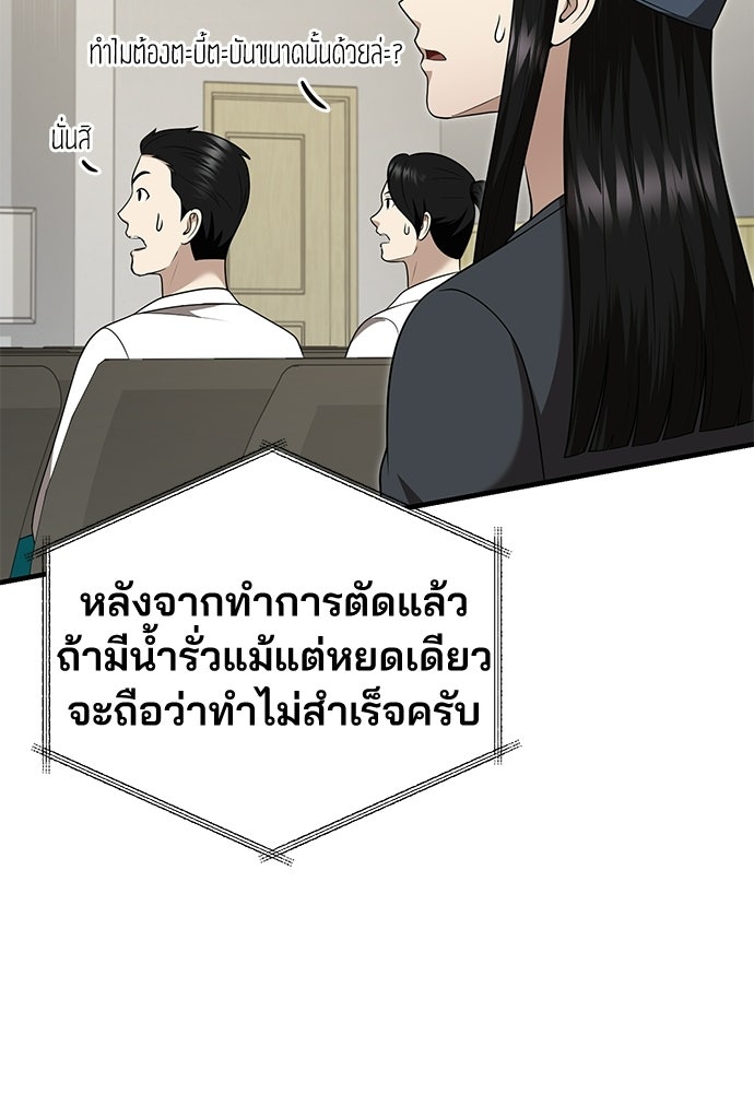 คุณหมอไม่ขอเข้าเวร - หน้า 56