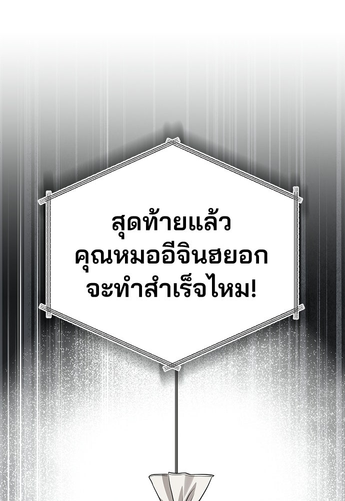 คุณหมอไม่ขอเข้าเวร - หน้า 57