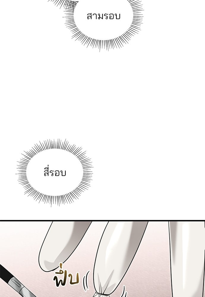 คุณหมอไม่ขอเข้าเวร - หน้า 62