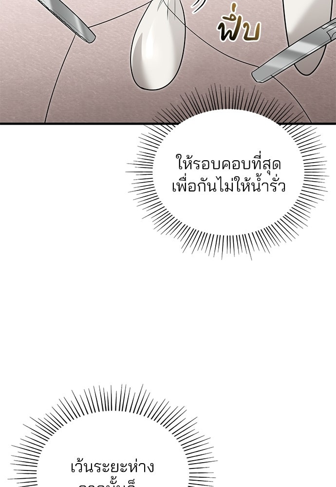คุณหมอไม่ขอเข้าเวร - หน้า 63