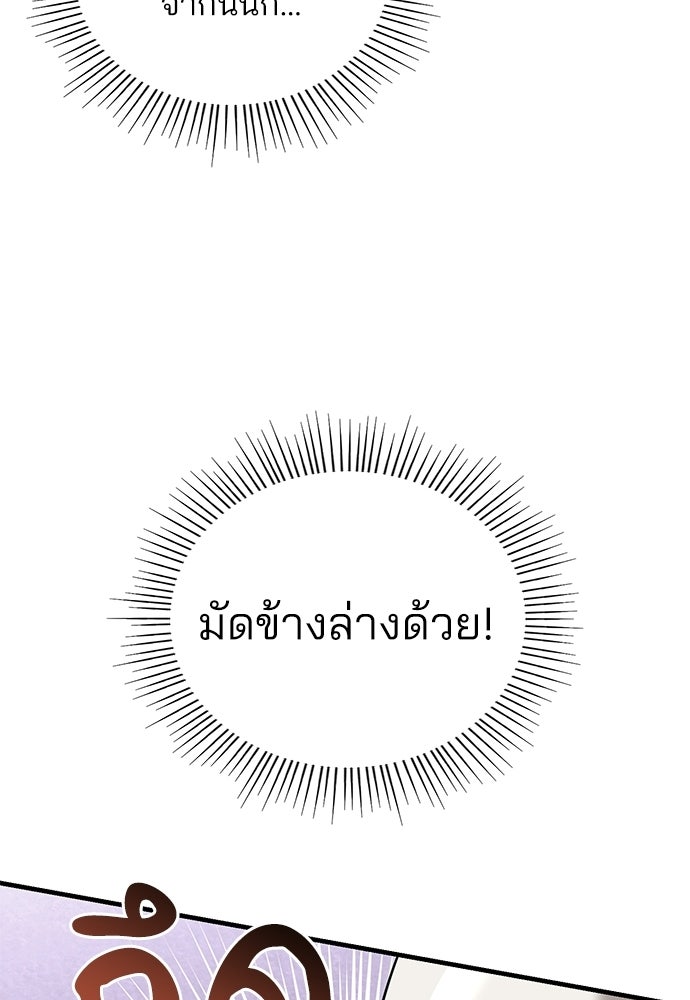 คุณหมอไม่ขอเข้าเวร - หน้า 64