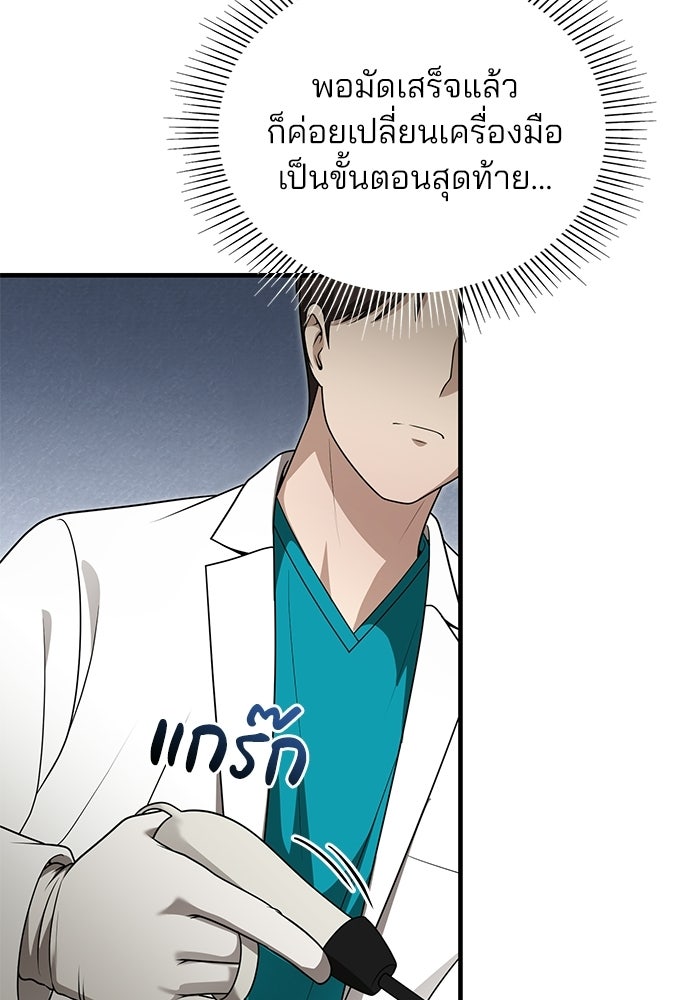 คุณหมอไม่ขอเข้าเวร - หน้า 66