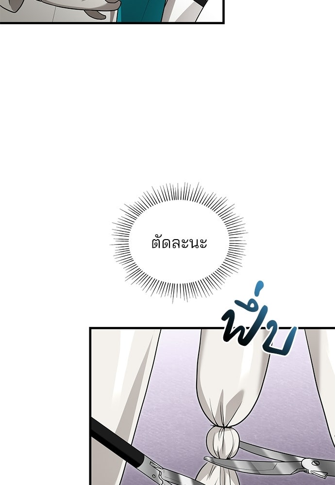 คุณหมอไม่ขอเข้าเวร - หน้า 67
