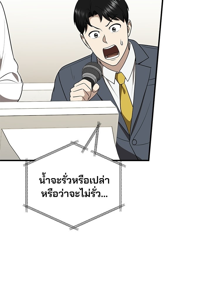 คุณหมอไม่ขอเข้าเวร - หน้า 69