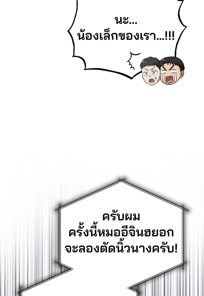คุณหมอไม่ขอเข้าเวร - หน้า 73