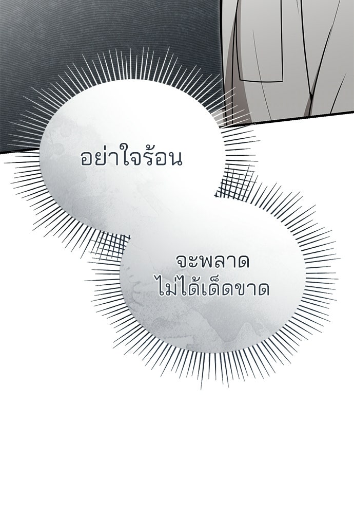 คุณหมอไม่ขอเข้าเวร - หน้า 77