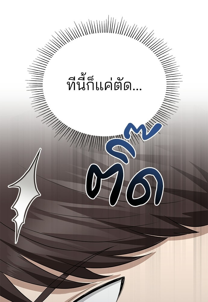 คุณหมอไม่ขอเข้าเวร - หน้า 79