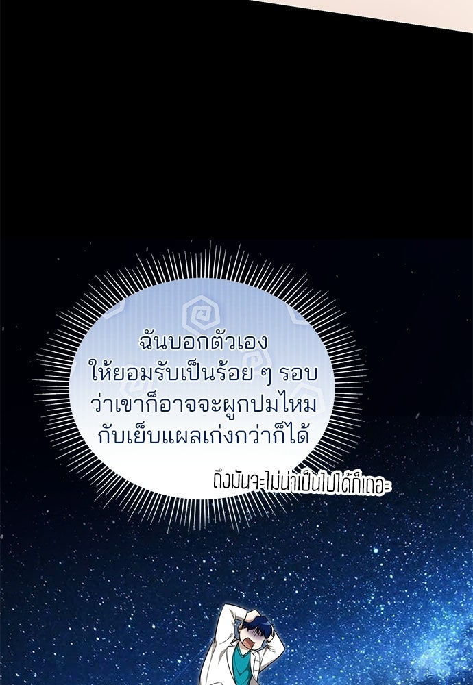 คุณหมอไม่ขอเข้าเวร - หน้า 8