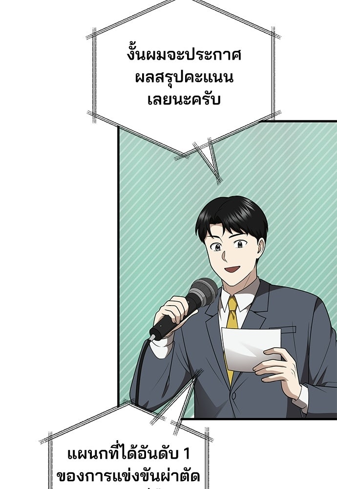 คุณหมอไม่ขอเข้าเวร - หน้า 85