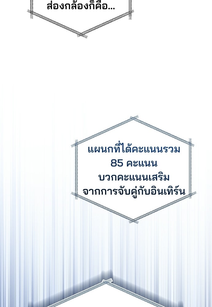 คุณหมอไม่ขอเข้าเวร - หน้า 86