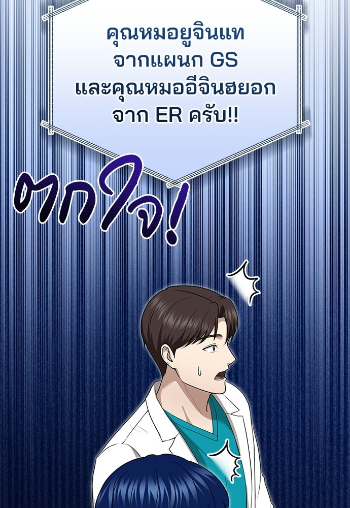 คุณหมอไม่ขอเข้าเวร - หน้า 87
