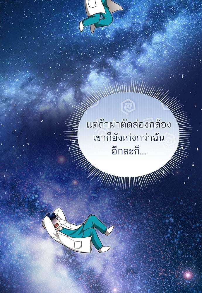 คุณหมอไม่ขอเข้าเวร - หน้า 9