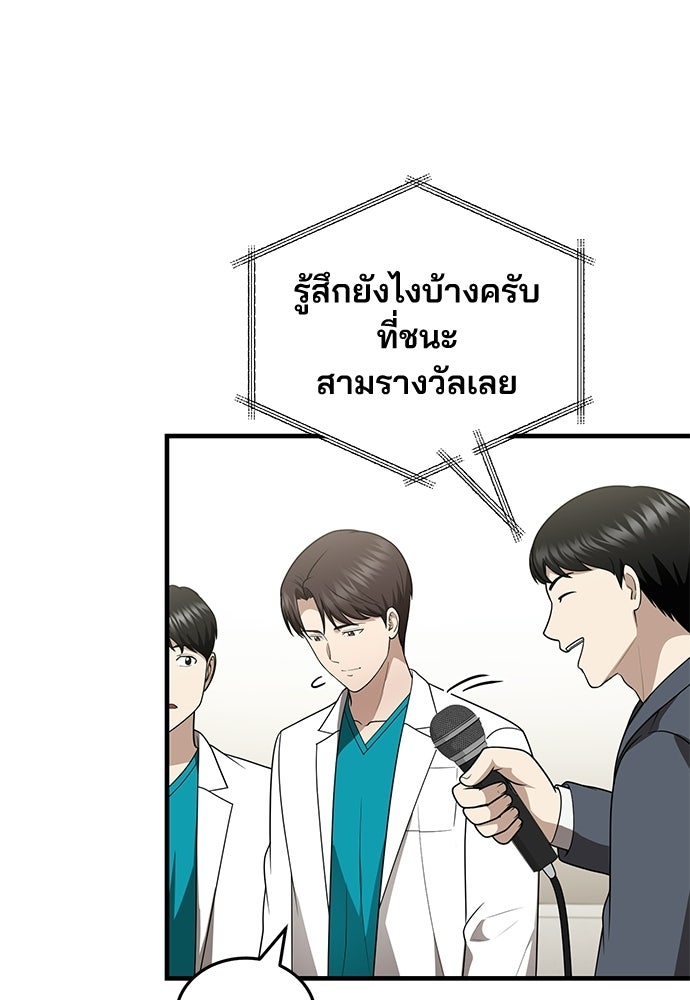 คุณหมอไม่ขอเข้าเวร - หน้า 91