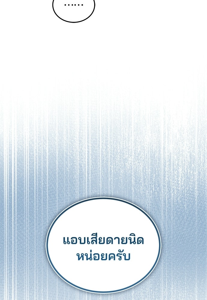 คุณหมอไม่ขอเข้าเวร - หน้า 92