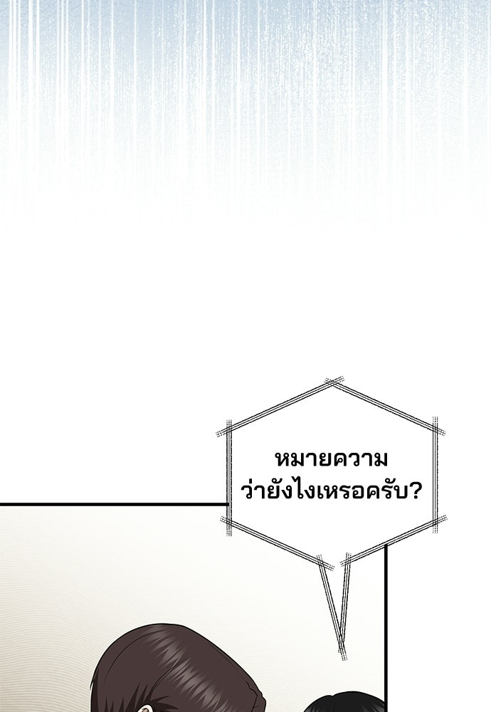 คุณหมอไม่ขอเข้าเวร - หน้า 93