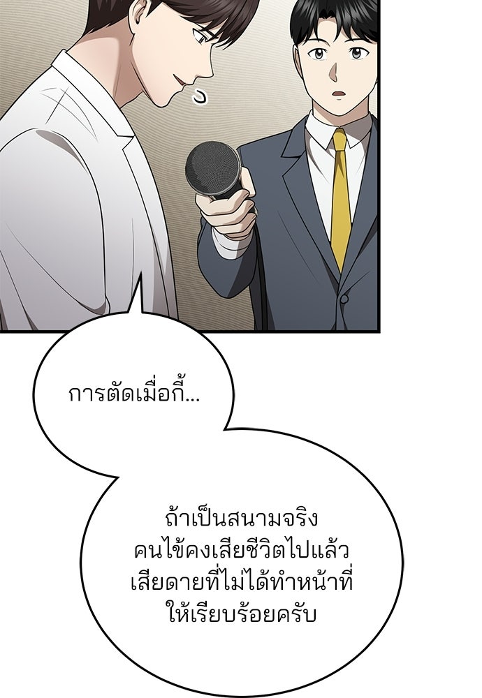 คุณหมอไม่ขอเข้าเวร - หน้า 94