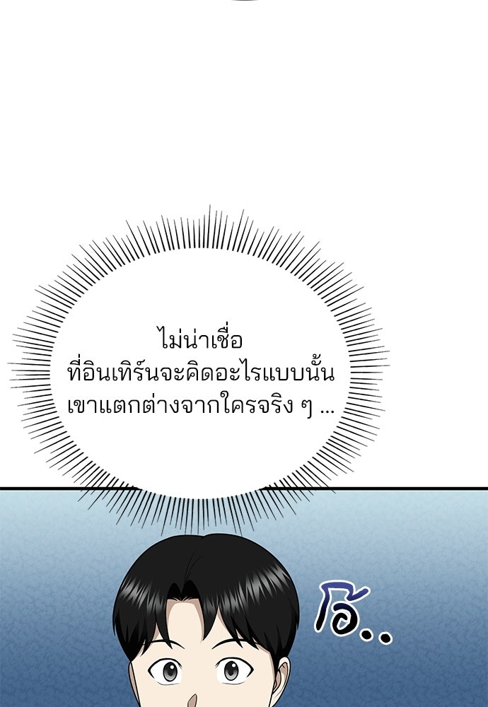 คุณหมอไม่ขอเข้าเวร - หน้า 95