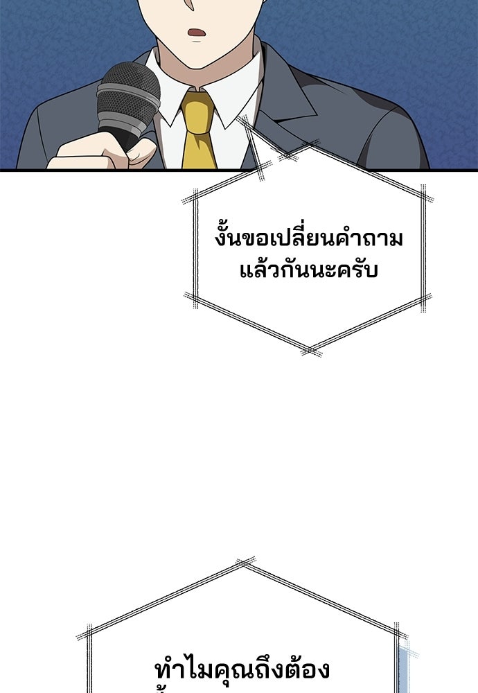 คุณหมอไม่ขอเข้าเวร - หน้า 96