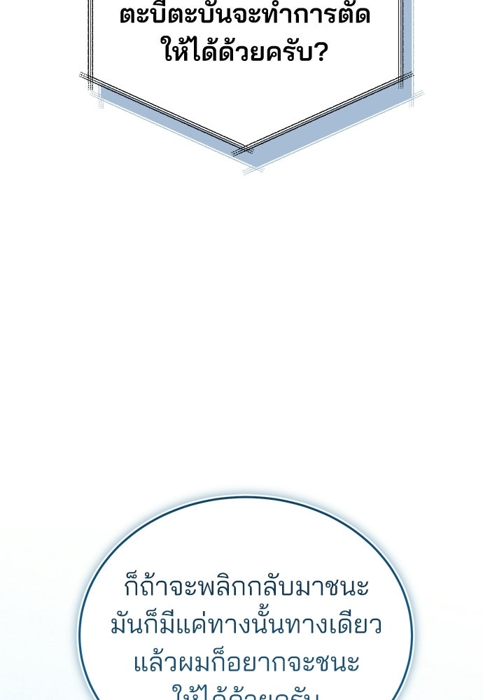 คุณหมอไม่ขอเข้าเวร - หน้า 97