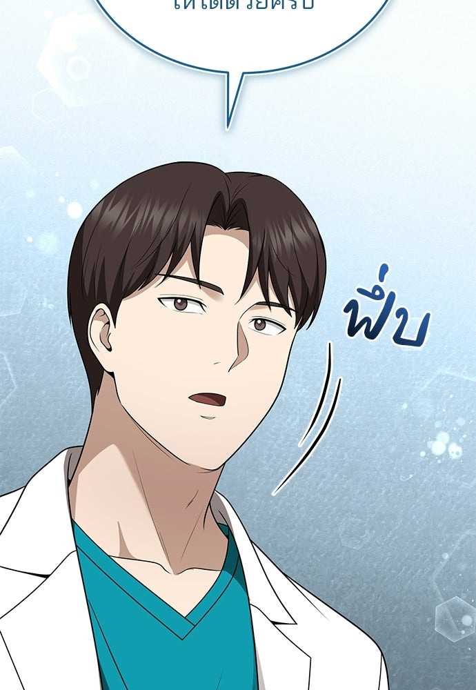 คุณหมอไม่ขอเข้าเวร - หน้า 98